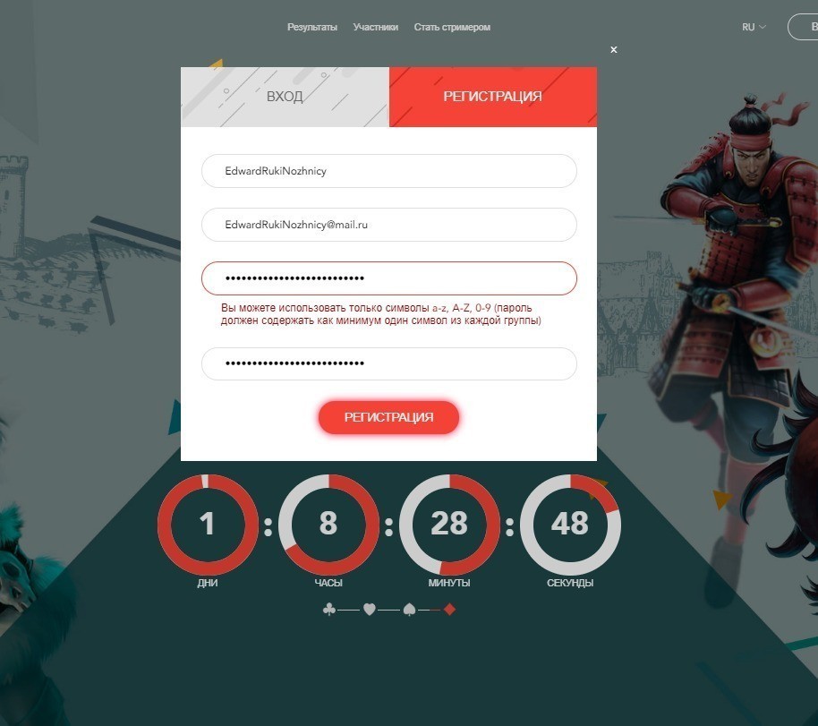 регистрация в Стрим Апокалипсис